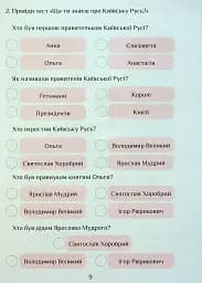 Я досліджую світ. 4 клас. Зошит-практикум. Частина 2 - мініатюра 10