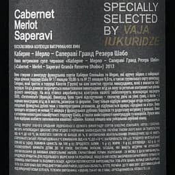 Вино Shabo Vaja Grand Cru Каберне Сапераві Мерло, червоне, сухе, 13,2%, 0,75 л - мініатюра 4
