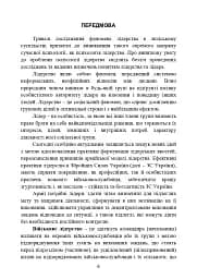 Психодіагностика лідерських якостей військовослужбовців - мініатюра 5