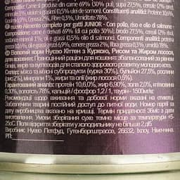 Вологий корм для кошенят Nuevo Kitten з куркою рисом та жиром лосося 400 г (95114 (422)) - мініатюра 7