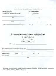 Мистецтво 3 клас. Конспект-конструктор уроків мистецтва - мініатюра 2