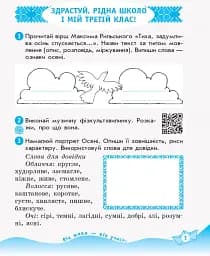 Українська мова та читання. 3 клас. Робочий зошит до підручника Пономарьової, Гайової, Савченко у 2-х частинах. Частина 2 - мініатюра 2