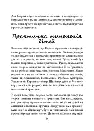 Януш Корчак: педагогічна концепція - мініатюра 7