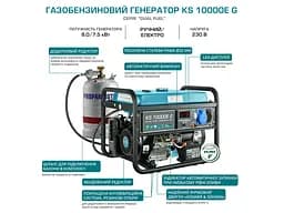 Генератор бензиновий газ/бензин Konner&Sohnen 7.5/8 кВт KS 10000E G - мініатюра 9