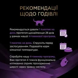 Вологий додатковий корм Purina Pro Plan Hairball Care для дорослих котів що допомагає виводити проковтнуту шерсть 245 г (7 шт x 35 г) - мініатюра 10