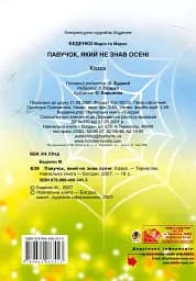 Павучок, який не знав осені - мініатюра 2
