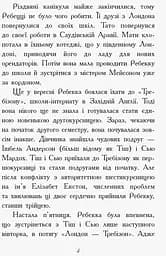 Требізон. Другий семестр - Енн Дігбі (Ч927003У) - мініатюра 3