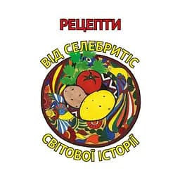 Рецепти від селебретіс