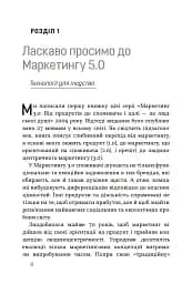 Маркетинг 5.0. Технології для людства - мініатюра 2