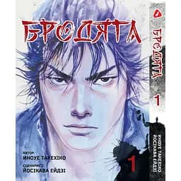 Комплект манги Yohoho Print Волоцюга Vagabond Том 1-10 (українською) YP VBDUA SET 01 - мініатюра 2