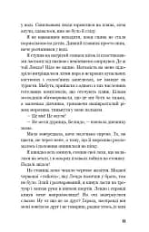 Діти моря. Небезпечна подоба. Книга 1 - мініатюра 7