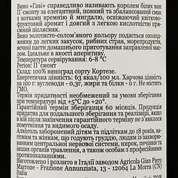 Вино Gian Piero Marrone Gavi DOCG, біле, сухе, 12,5%, 0,75 л (774224) - мініатюра 3