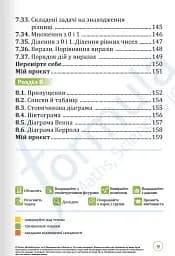 Математика 2 клас. Підручник - мініатюра 5