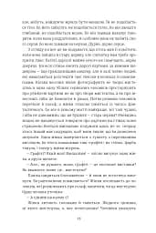 Мої друзі - Фредрік Бакман - мініатюра 6