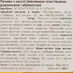 Печиво Gullon Digestive Muesli 365 г - мініатюра 5