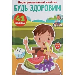 Набор наклеек Кристал Бук Первые развивающие наклейки Будь здоровым, 41 шт.