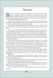Кий і пожирачі часу - Нік Лисицький - мініатюра 5