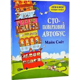 Стоповерховий автобус