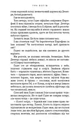 Гадес і Персефона. Гра богів. Книга 6 - мініатюра 8