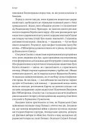 За лаштунками війни. Сталін, нацисти і Захід - мініатюра 5