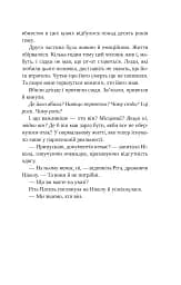 Смерть у «Білому олені» - мініатюра 15