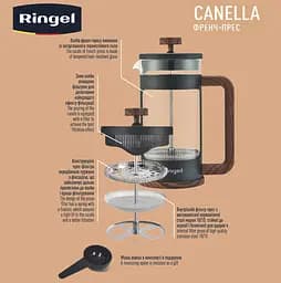 Френч-прес Canella 0.6 л Ringel kuh0015914 - мініатюра 6