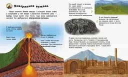 Енциклопедія дошкільника Ранок Явища природи - Юлія Каспарова (С614018У) - мініатюра 4