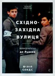 Східно-західна вулиця