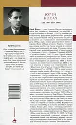 День гніву - Юрій Косач - мініатюра 2