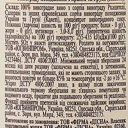 Вино Vardiani Алазанська долина, рожеве, напівсолодке, 1,5 л (478712) - мініатюра 3