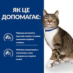 Сухий корм Hill's Prescription Diet для котів для догляду за сечовидільною системою з куркою 1.5 кг - мініатюра 5