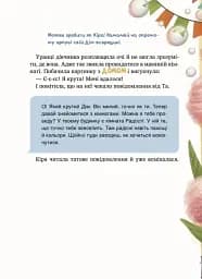 Дім всередині - Ройз Світлана - мініатюра 12