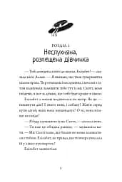 Капосне дівча. Капосне дівча у школі. Книга 1 - Інід Блайтон - мініатюра 5