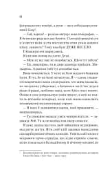 Просто якась дурна історія кохання - мініатюра 10