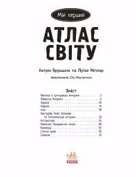 Життя на планеті Земля. Мій перший атлас світу - мініатюра 2