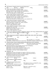 Хімія. ЗНО та НМТ. Комплексне видання. Частина І. Загальна хімія. 2025 - мініатюра 9