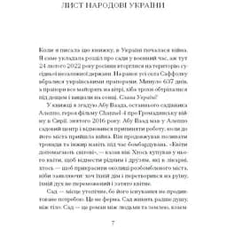 Сад супроти часу. У пошуках спільного раю. Ленг Олівія (525638) - мініатюра 4