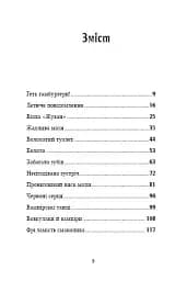 Жахливий подарунок. Маркус Покус #2 - мініатюра 3