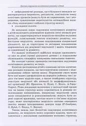 Дитина із труднощами у навчанні - мініатюра 6