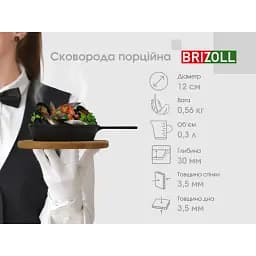 Сковорода Brizoll Horeca порційна з ручкою 12 см (H1230R) - мініатюра 6