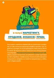 Професії майбутнього - мініатюра 5
