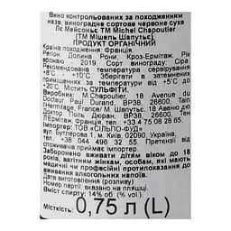 Вино M.Chapoutier Crozes-Hermitage Les Meysonniers 2019 АОС/AOP, 14%, 0,75 л (888084) - мініатюра 5