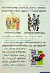 Всесвітня Історія 10 клас. Рівень стандарту - мініатюра 3