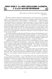 Де ростуть котигорошки. Посібник для вихователів дитячих садків - мініатюра 2