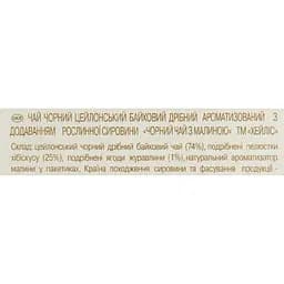 Чай Hyleys чорний з малиною 37.5 г (25 шт. x 1.5 г) - мініатюра 5