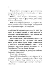 Про секс та інші запитання, які цікавлять підлітків. З життя одного фікуса - мініатюра 8