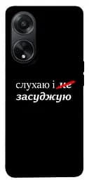 Чохол Demsky Слухаю і... для Oppo A98