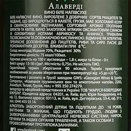 Вино Old Tbilisi Алаверди, біле, напівсухе, 12%, 0,75 л - мініатюра 6