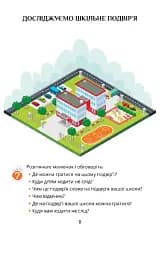 Я досліджую світ. 1 клас. Підручник. Частина 1 - мініатюра 10
