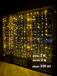Гирлянда Занавес 2х2 м на окно Теплый свет светодиодная интерьерная 240 лампочек Laplandia от сети (ww.03.5Т.240+)
